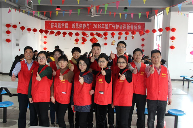 奮斗最幸福，感恩你參與”--華寶集團(tuán)為2019年留廠守護(hù)者舉辦迎新送溫暖