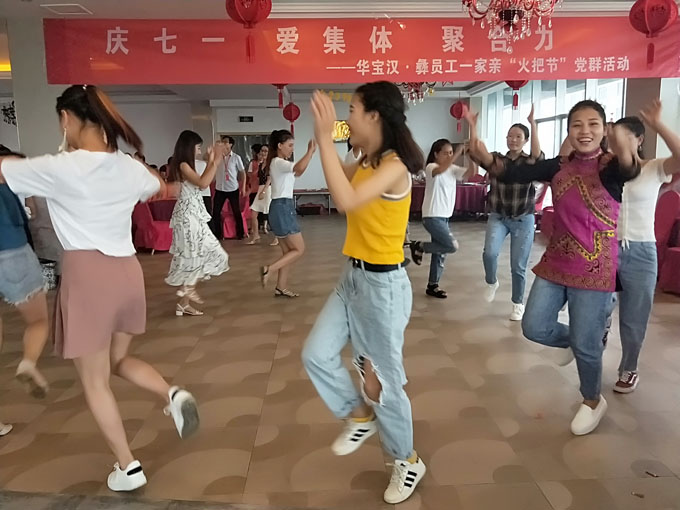 慶七一 愛(ài)集體 聚合力——華寶 漢·彝員工一家親火把節(jié)黨群活動(dòng)